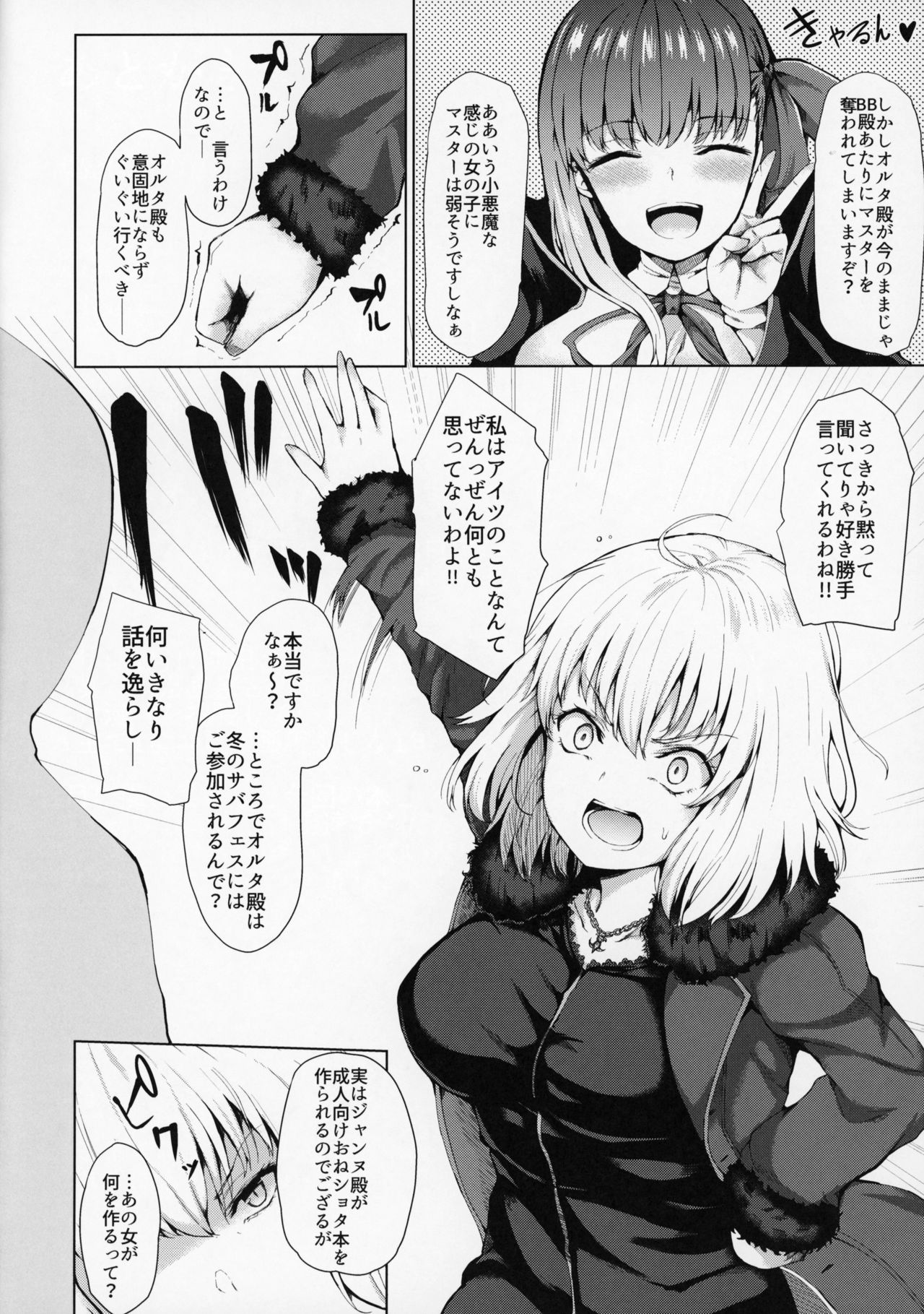 (C95) [Futabatei (Hitotsuba)] Jeanne Alter wa Makezugirai (Fate/Grand Order) page 4 full