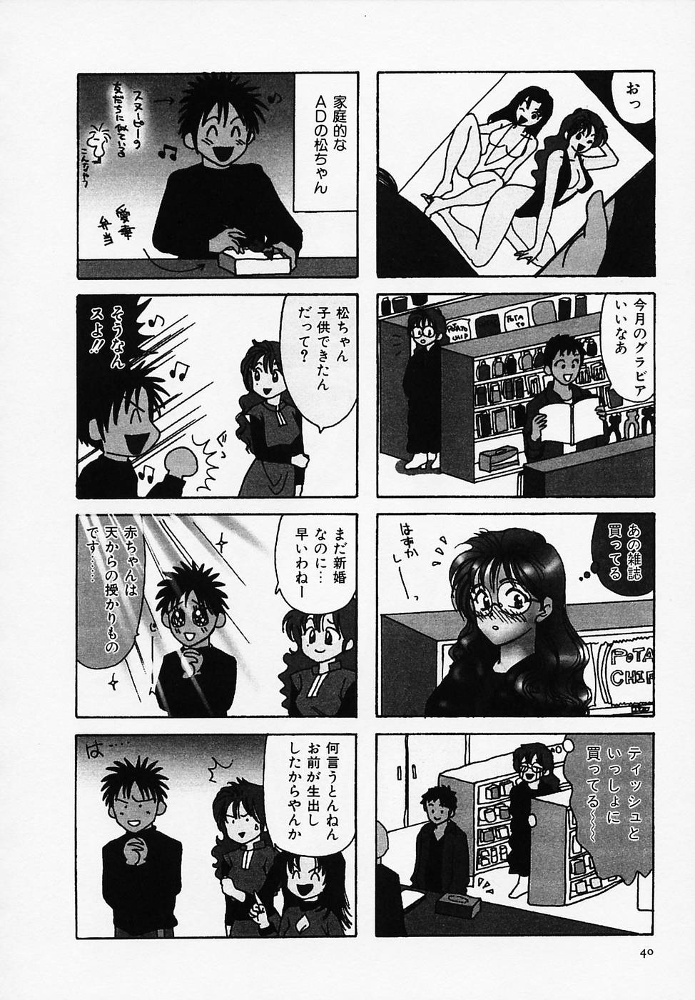 [Sanri Yoko] Sexy Tenshi Yellow Cab Vol. 1 page 42 full