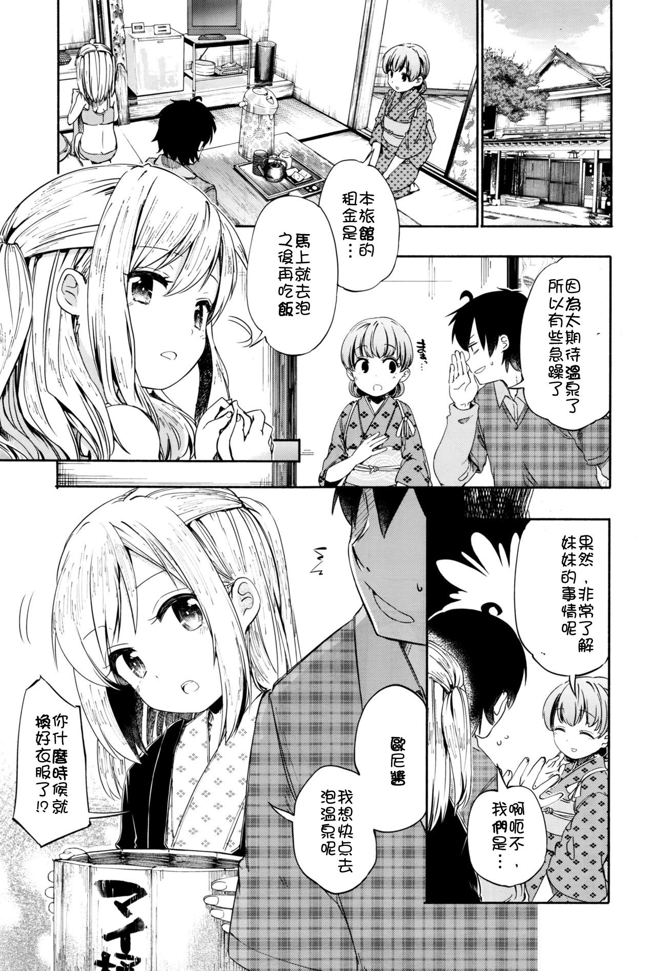 [Hota.] Love & Spa! (COMIC X-EROS #45) [Chinese] [嗶咔嗶咔漢化組] page 4 full