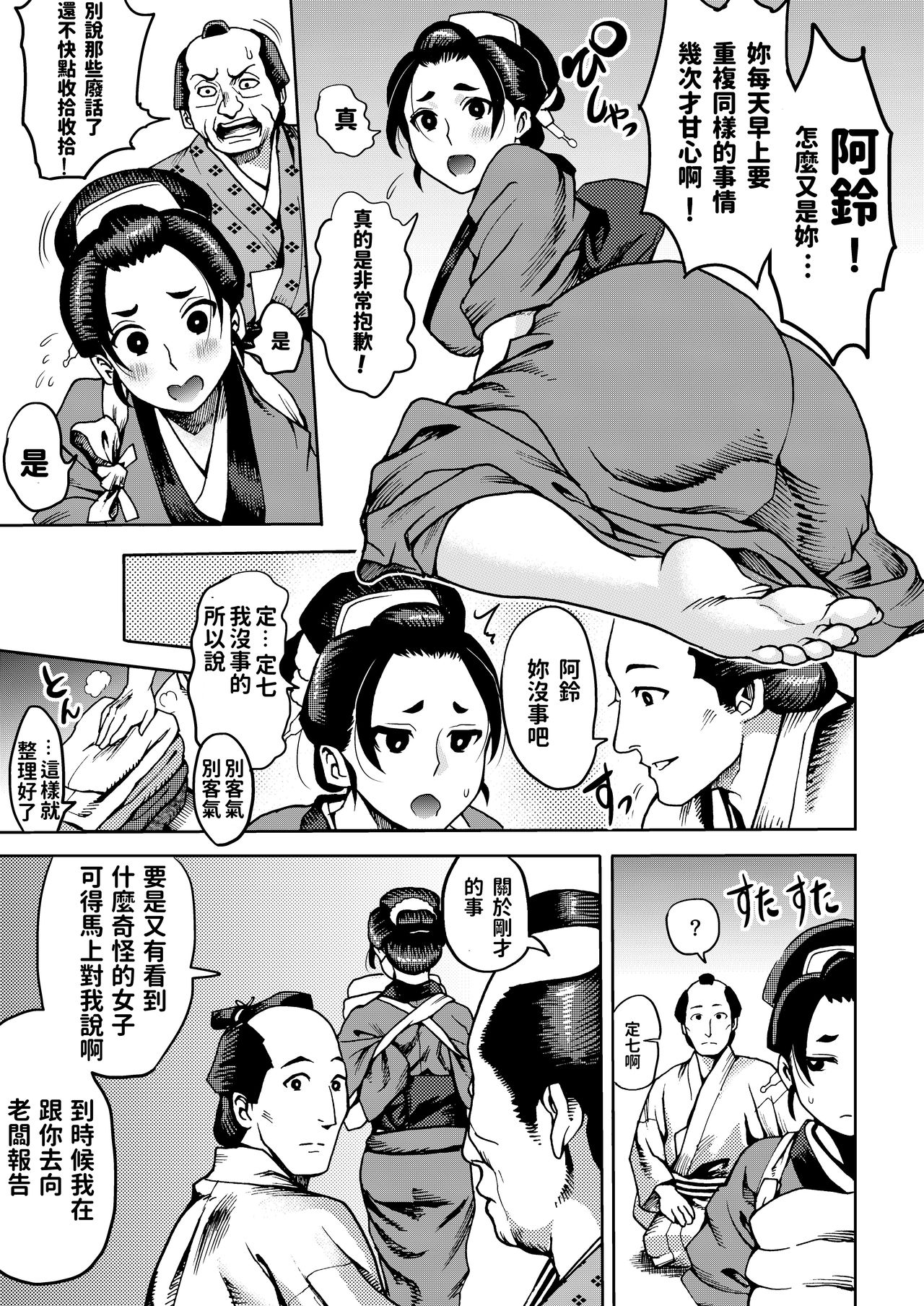 [Kougi Anmitsu (Ichiren Takushou)] Kunoichi no Mitsuyaku [Chinese] [Digital] page 5 full