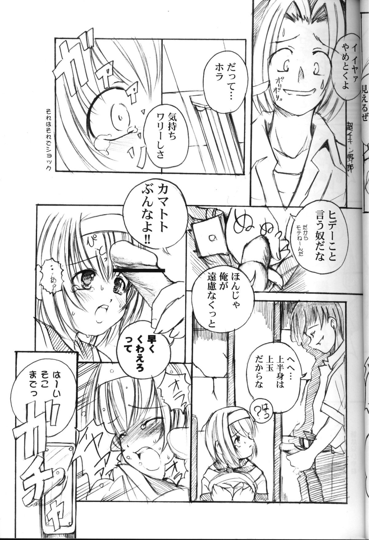 (C65) [Kesson Shoujo (Enigma)] Kesson Shoujo Maniacs 3 page 13 full