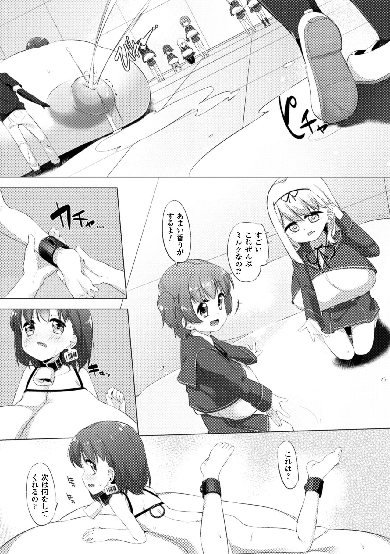 [Pedocchi] Nyuugyuu Shoujo Kaori Saishuuwa [Digital] page 9 full