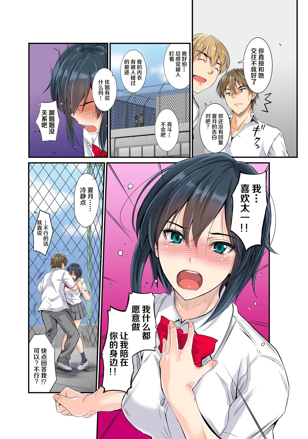 [DM-FC (Mutsuki)] Netorareta Osananajimi Shimai -Yuu-nee to Kagetsu- Imouto Hen [Chinese] [不可视汉化] page 6 full