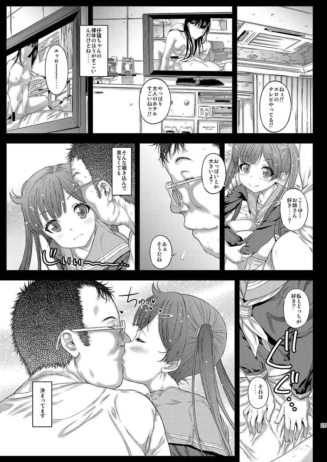 [Countack (Kojiki Ohji)] LoveHo demo Koneko-chan to Asobitai [Digital] page 24 full