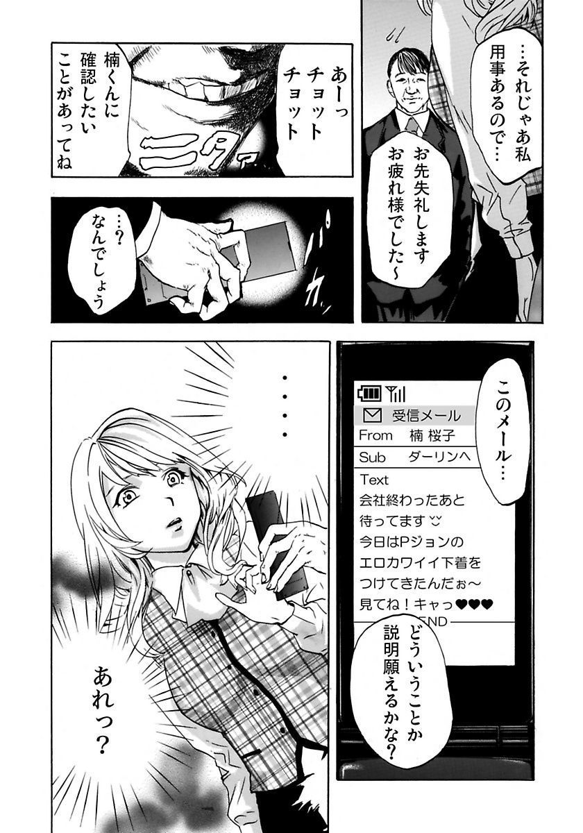 [Pink Taro] Marunouchi OL Gari page 10 full