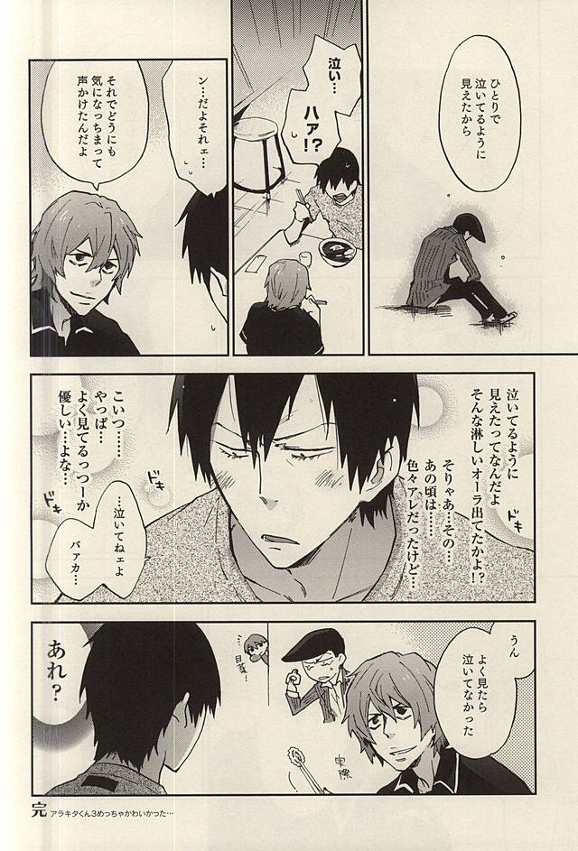 (C88) [EgoRhythm (Sakiko)] Under Summer (Yowamushi Pedal) page 25 full