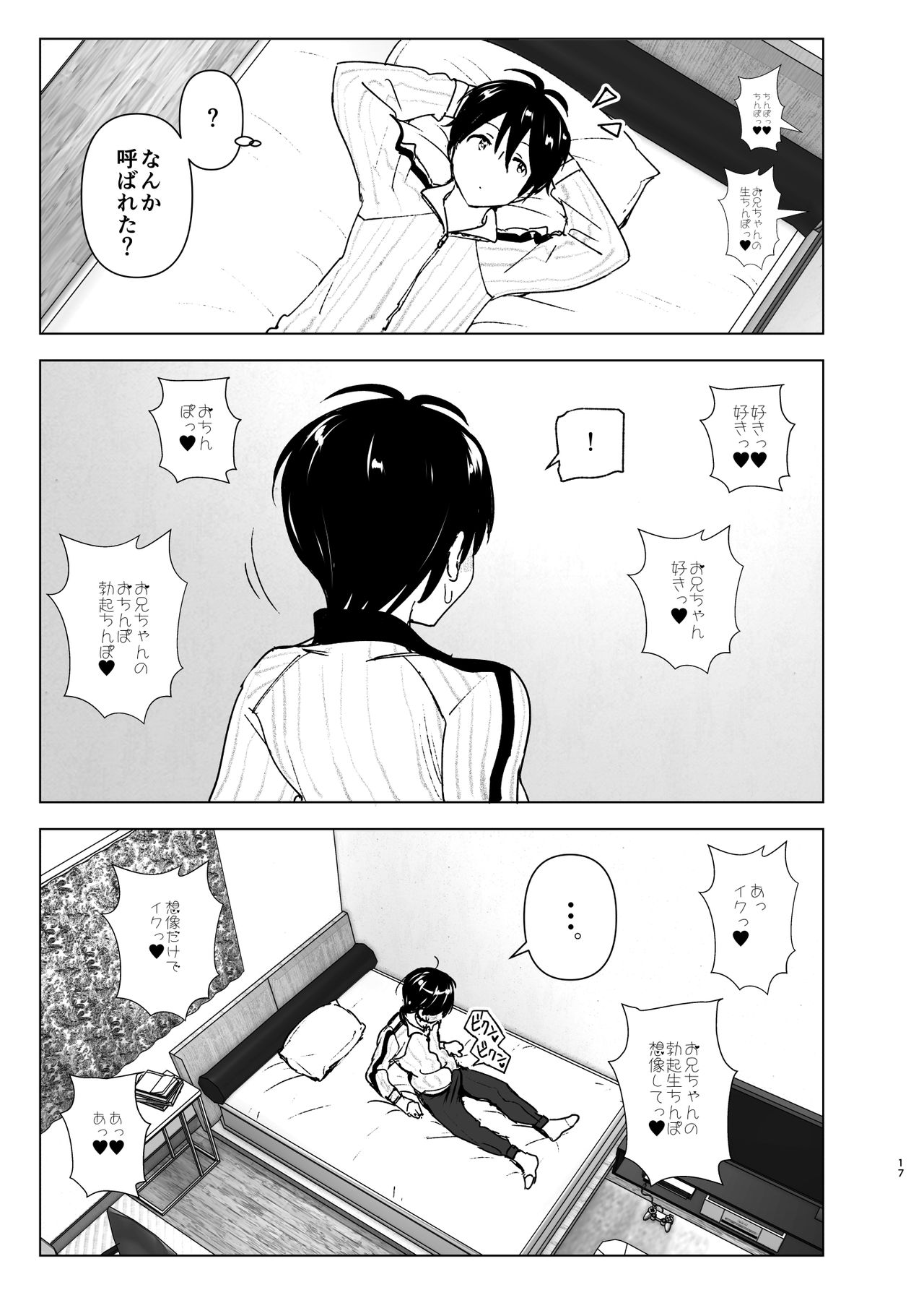 [Supe (Nakani)] Imouto, Mahou Shoujo!? [Digital] page 16 full