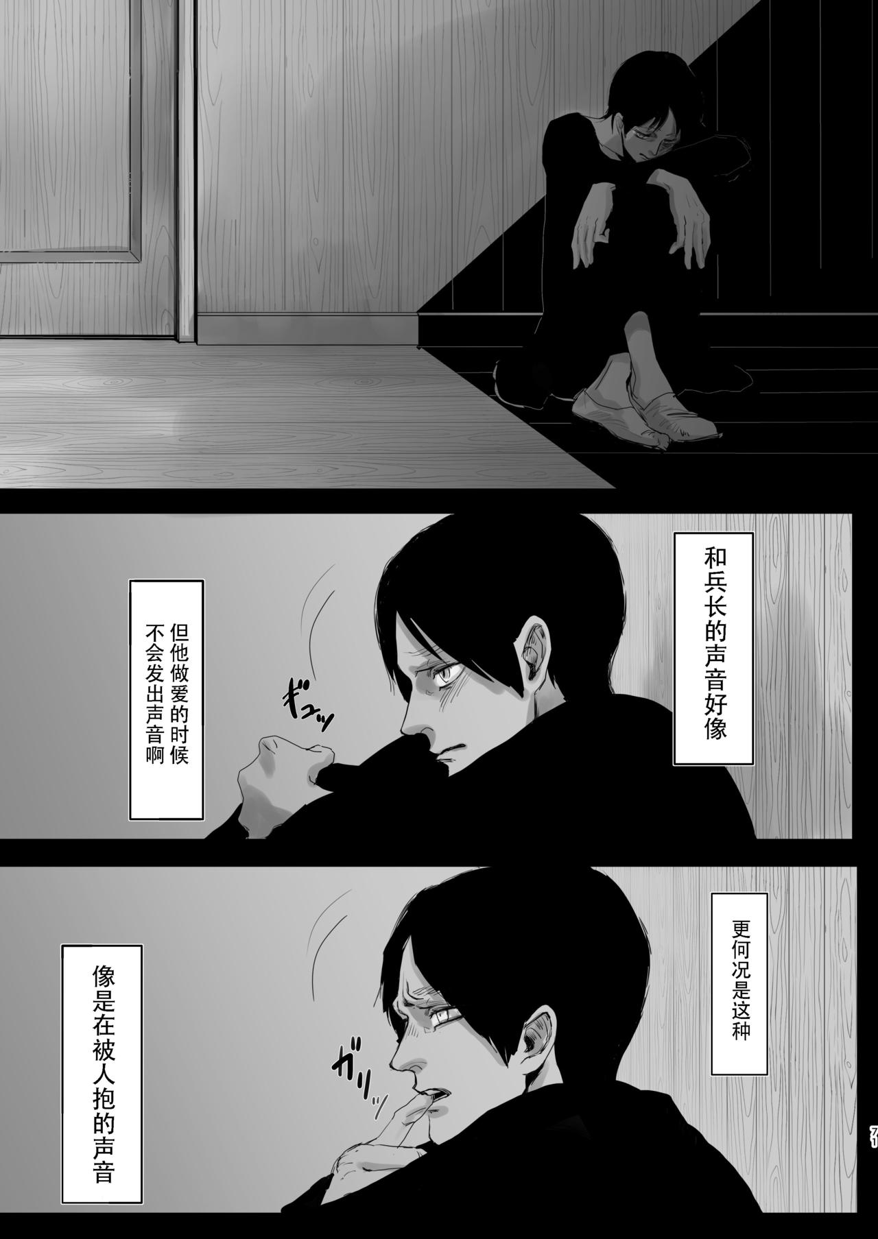 (Dai 14 Kai Hekigai Chousa Haku) [CHO-RYU (siomi)] Dokuyaku (Shingeki no Kyojin) [Chinese] [真冬自汉化] page 69 full