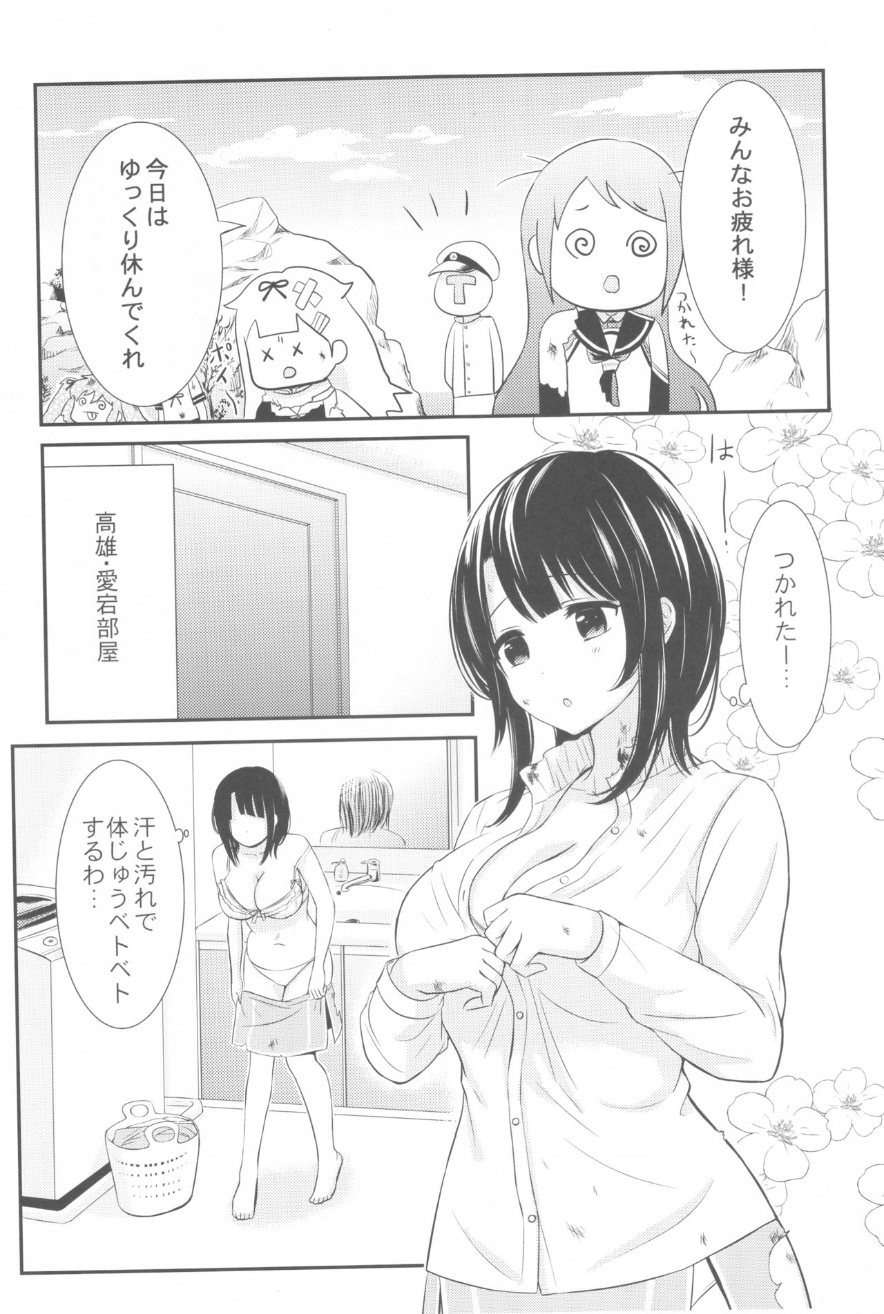 (Gunreibu Shuho & Houraigekisen Yo-i! Goudou Enshuu 5Senme) [Nanairo no Neribukuro (Nanashiki Fuka)] Awaburo de Icha Love (Kantai Collection -KanColle-) page 5 full