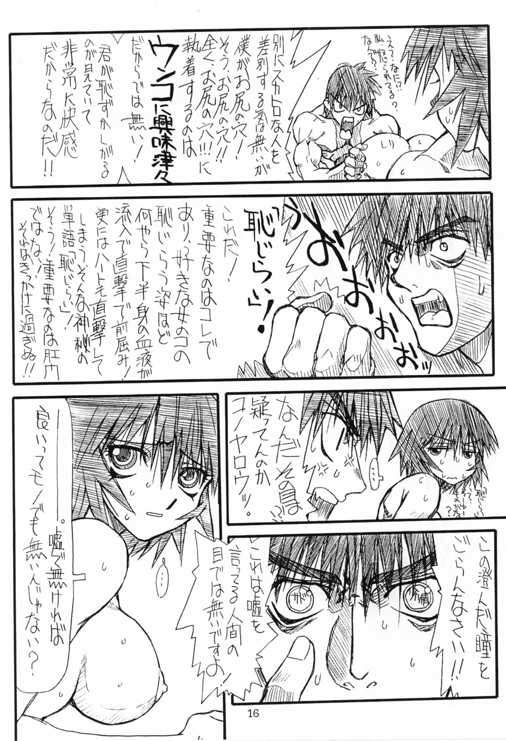(SC16) [Power Slide (Uttorikun)] Love Cat 2 (Azumanga Daioh, Outlaw Star) page 16 full