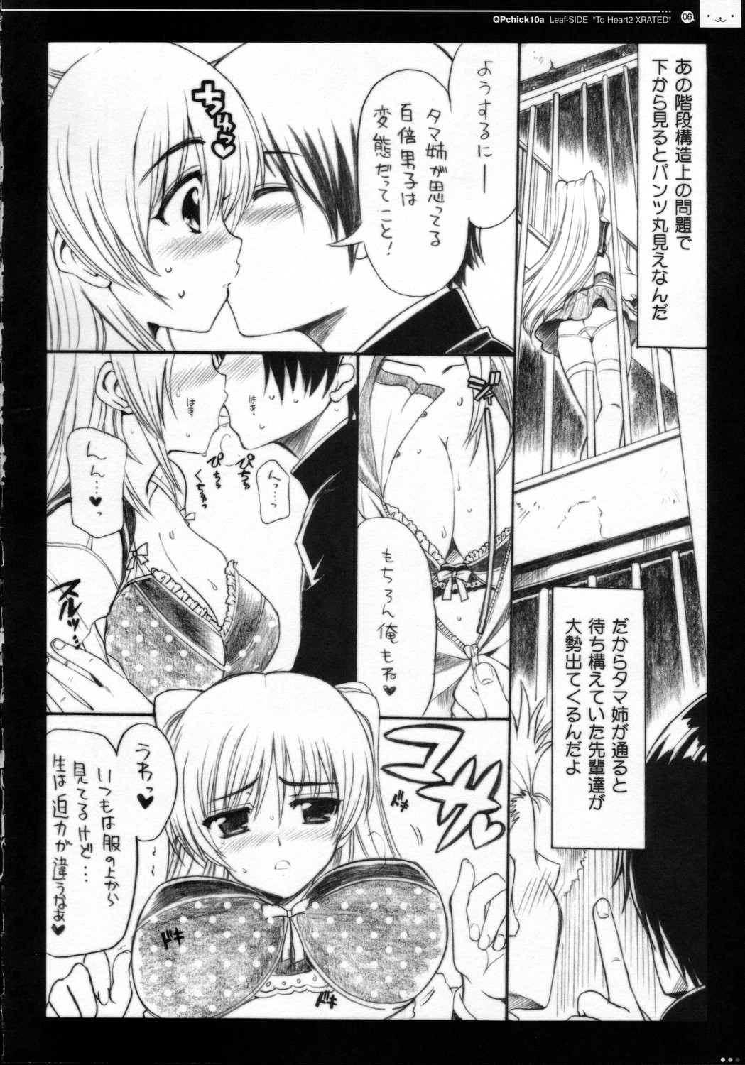 (C69) [QP:flapper (Pimeco, Tometa)] QPchick10a Leaf-SIDE -Re:Re:CHERRY- (ToHeart 2) page 9 full