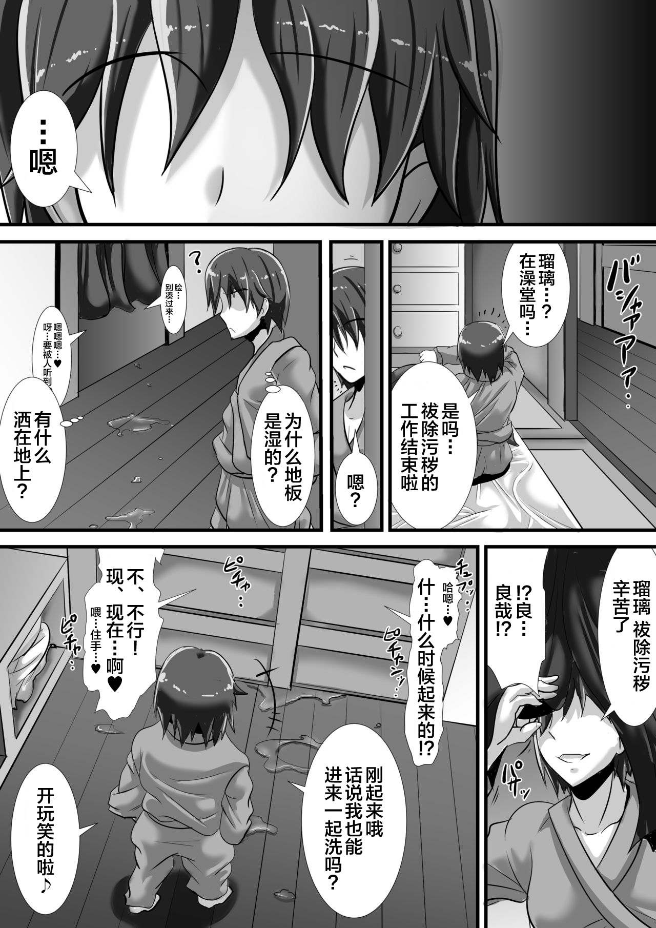 [Haneinu] Kegare no Miko [Chinese] [新桥月白日语社] page 38 full