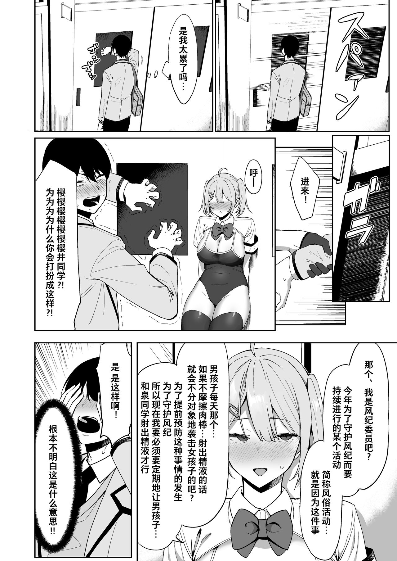 [Ikihaji Hummingbird (Amano Don)] Fuuki Iin to Fuuzoku Katsudou [Chinese] [不咕鸟汉化组] page 12 full