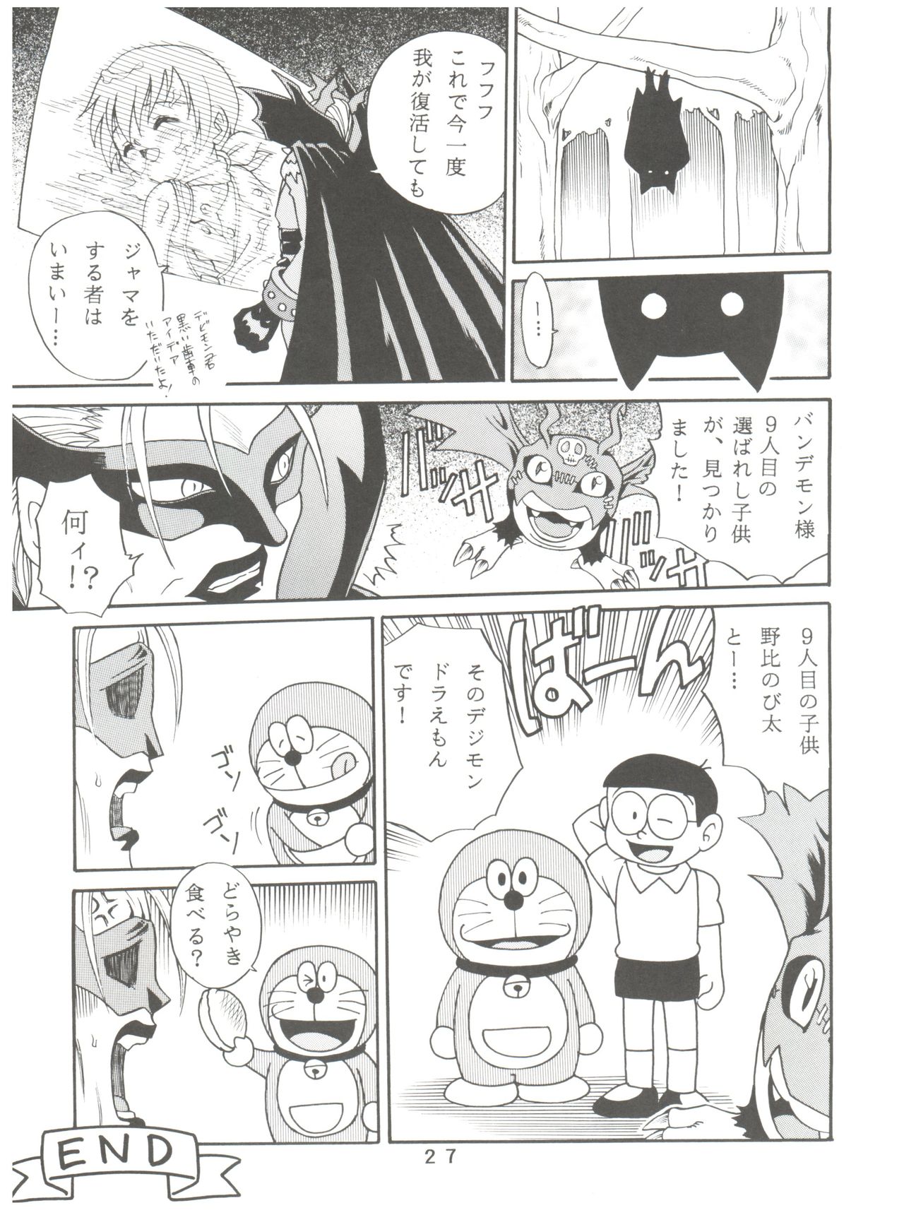 (C59) [Studio Tar (Kyouichirou, Shamon)] Latinum Narikin! (Digimon Adventure, Shaman King, One Piece) page 27 full
