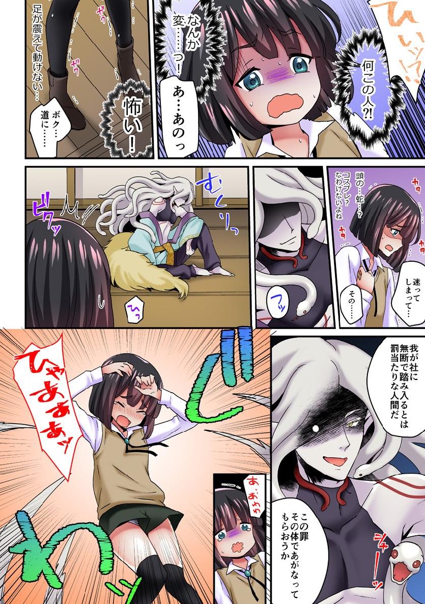 [Sennomori Maitake] Ayakashi Kouhai Kitan ~ Onaka ni Shimi Wataru Atsui Tane ~ 1 [Digital] page 5 full