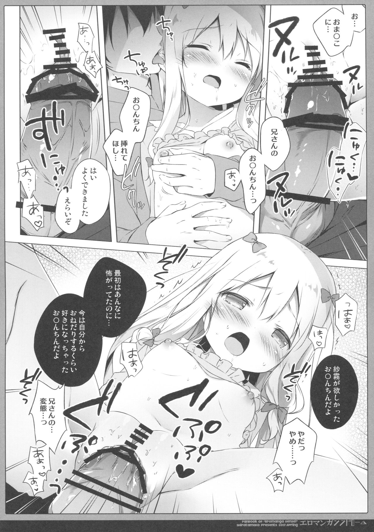 [Shiratamaco (Shiratama)] Eromanga Syndrome (Eromanga Sensei) [2017-05-08] page 9 full