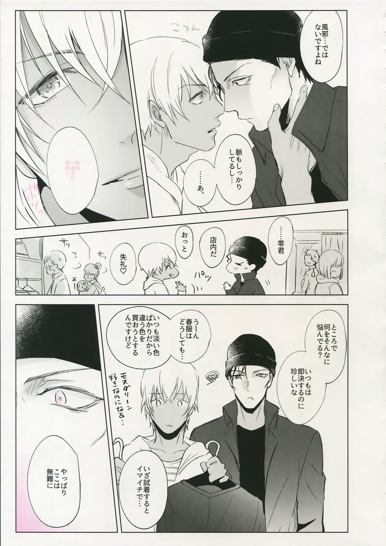 [Kuroquis (Kuro)] PINKSICK (Detective Conan) page 6 full