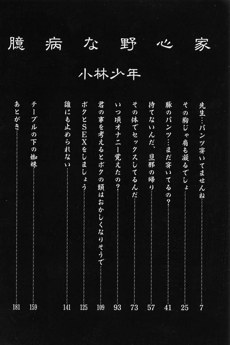 [Kobayashi Shounen] Okubyou na Yashinka page 8 full
