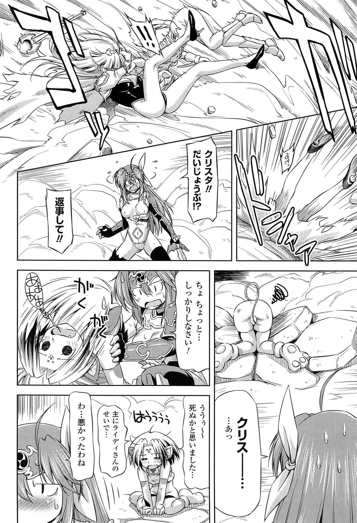 [kazuma muramasa, ZyX] Ikazuchi no Senshi Raidy ~Haja no Raikou~ THE COMIC page 80 full