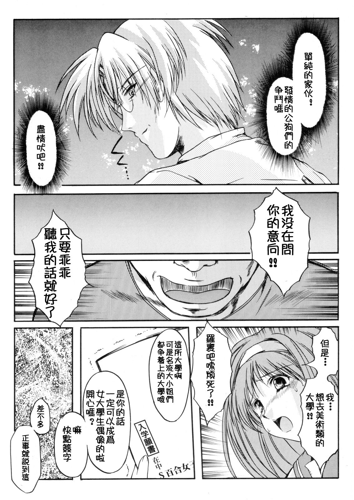 (C70) [HIGH RISK REVOLUTION (Aizawa Hiroshi)] Shiori Dai-Juusan-Shou Owari no Hajimari | 詩織 第十三章 終結的開始 (Tokimeki Memorial) [Chinese] page 13 full