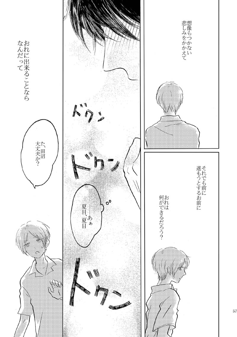 [Nonsense (k)] Sayonara no Mukougawa (Natsume's Book of Friends) [Digital] page 54 full