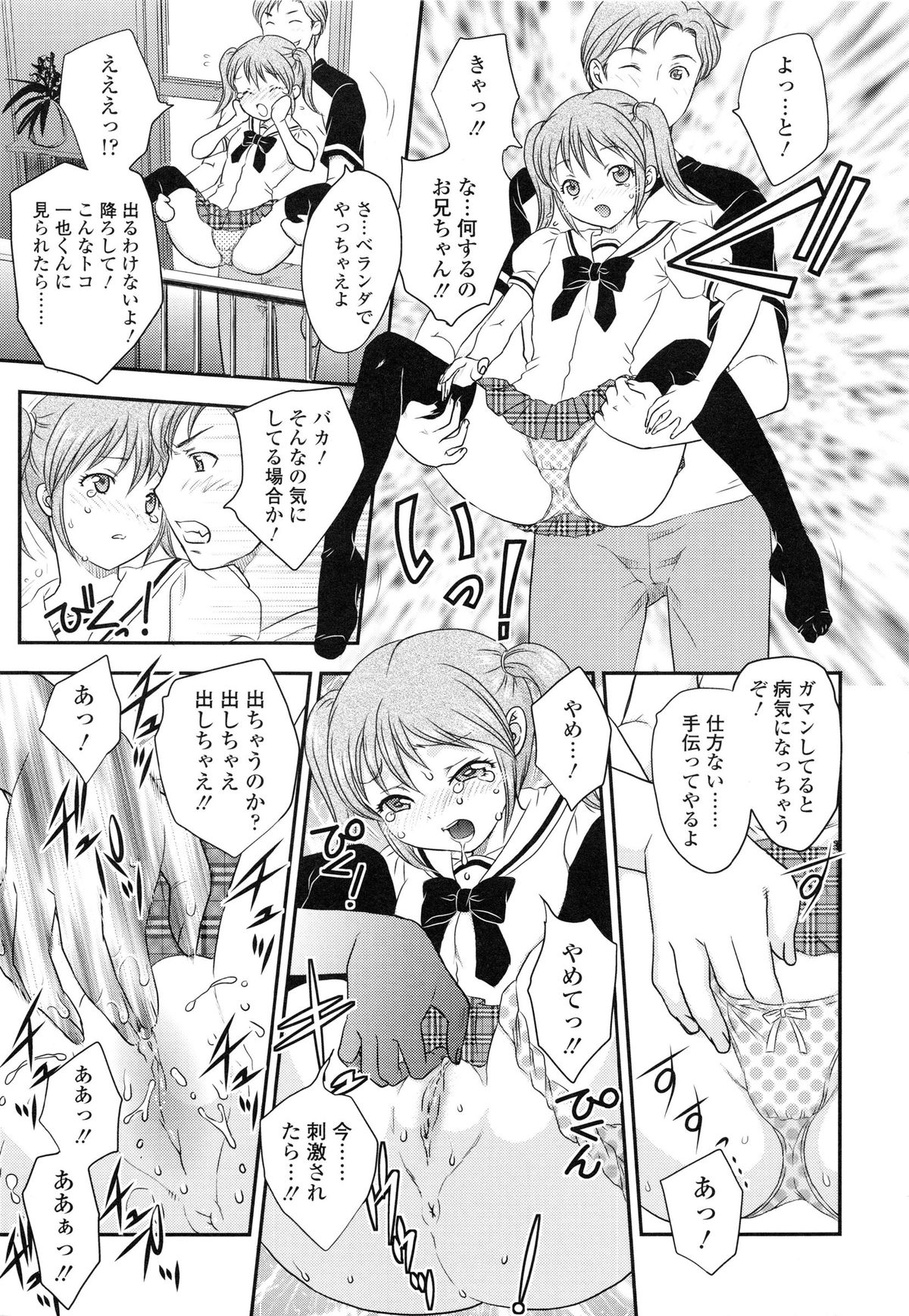 [Hiryuu Ran] Imouto wa Idol!? - Sister is Idol page 168 full