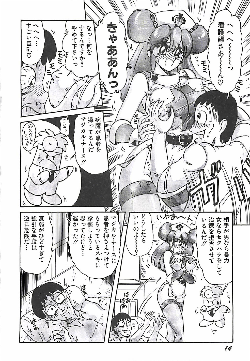 [Kamitou Masaki] Mahou no Kangofu Magical Nurse Joukan page 17 full