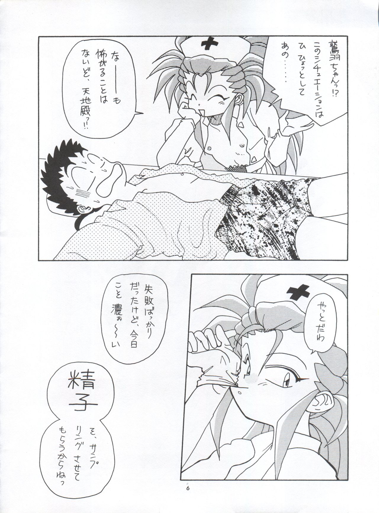 (CR16) [Paradise City (Various)] Tabeta Kigasuru 5 ~Mouryou-tachi no Utage~ (Tenchi Muyo!) page 6 full