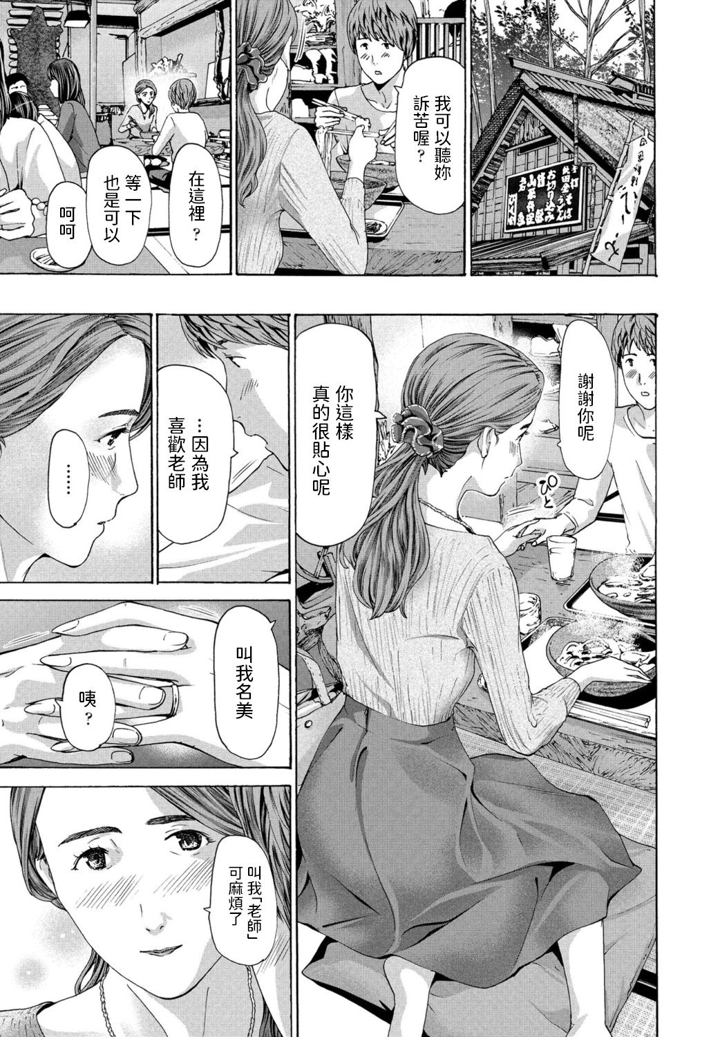 [Asagi Ryu] Reisei (COMIC Penguin Club 2020-11) [Chinese] [Digital] page 11 full