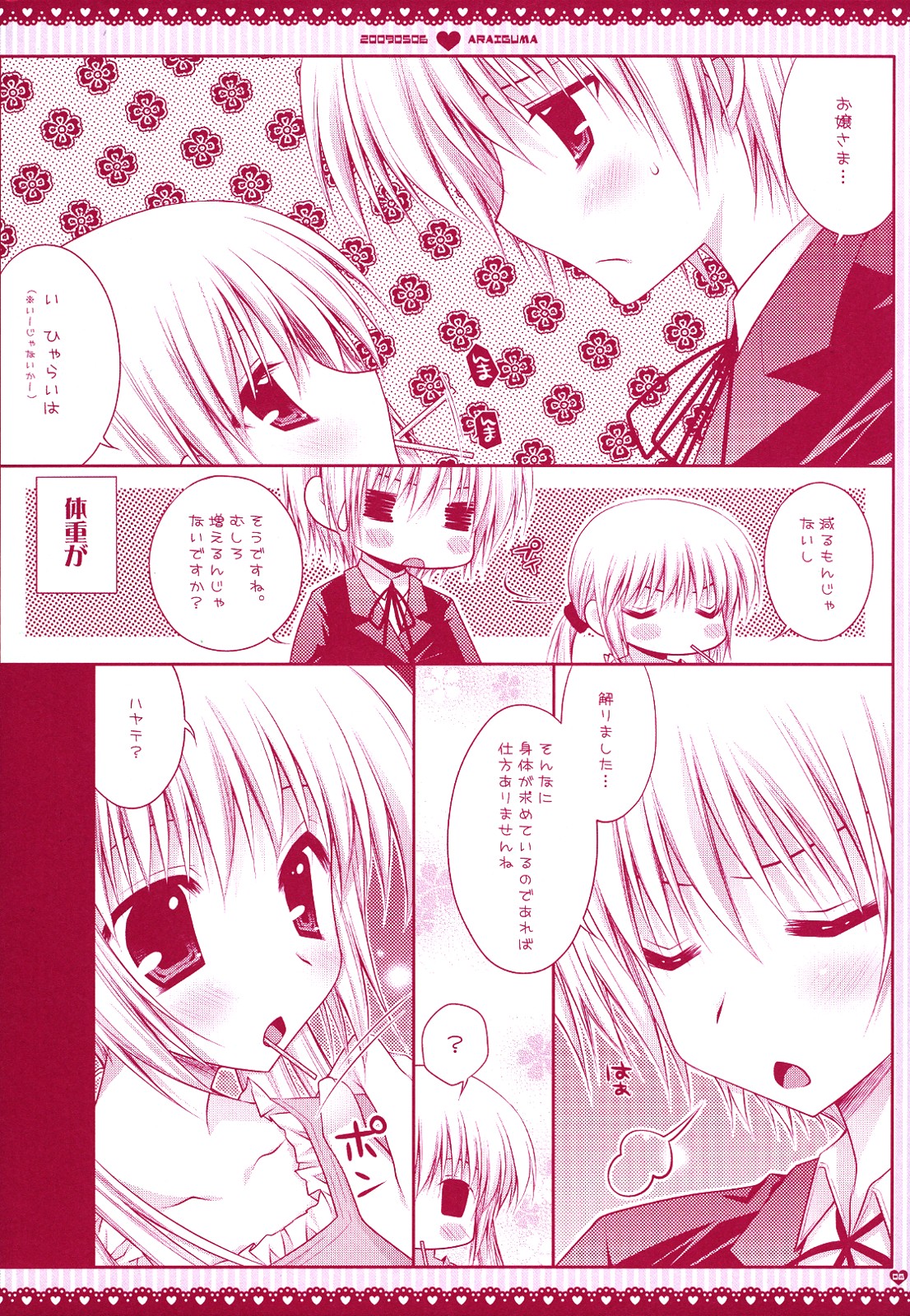 (Shitsuji Toranoana! 4) [PINK (Araiguma)] Ojou-sama ni wa Otona no Candy wo (Hayate no Gotoku!) page 7 full