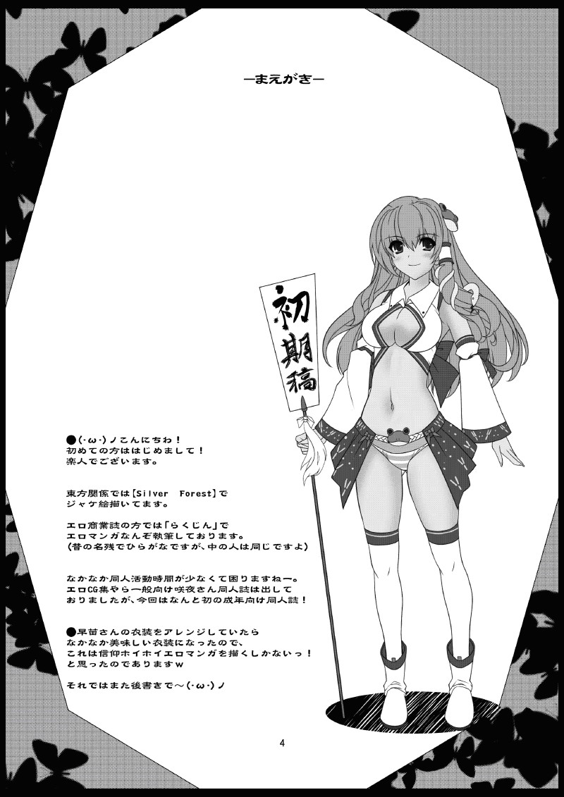 [Unique (Rakujin)] Miracle Miko ☆ Sanae-san (Touhou Project) [Digital] page 3 full