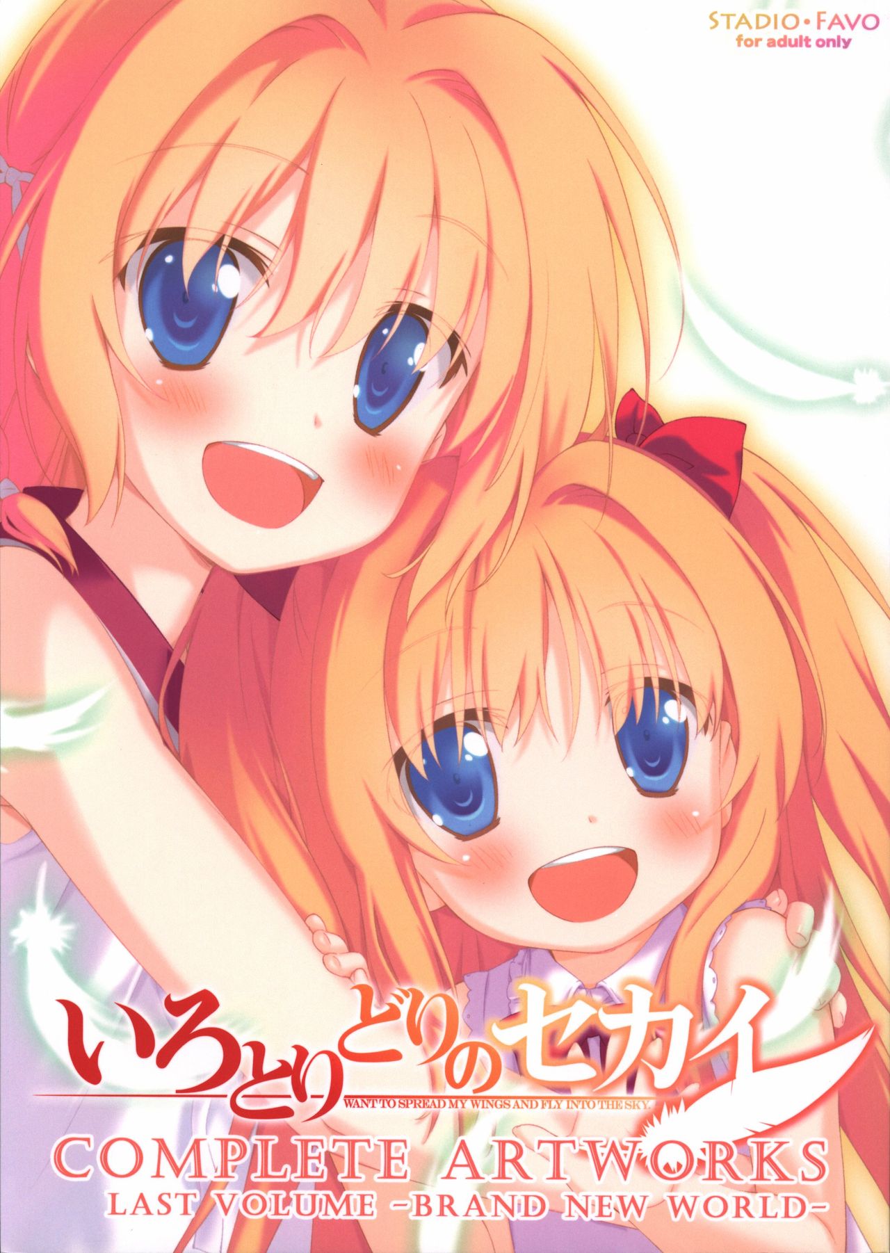 Irotoridori no Sekai  COMPLETE ARTWORKS LAST VOLUME page 1 full