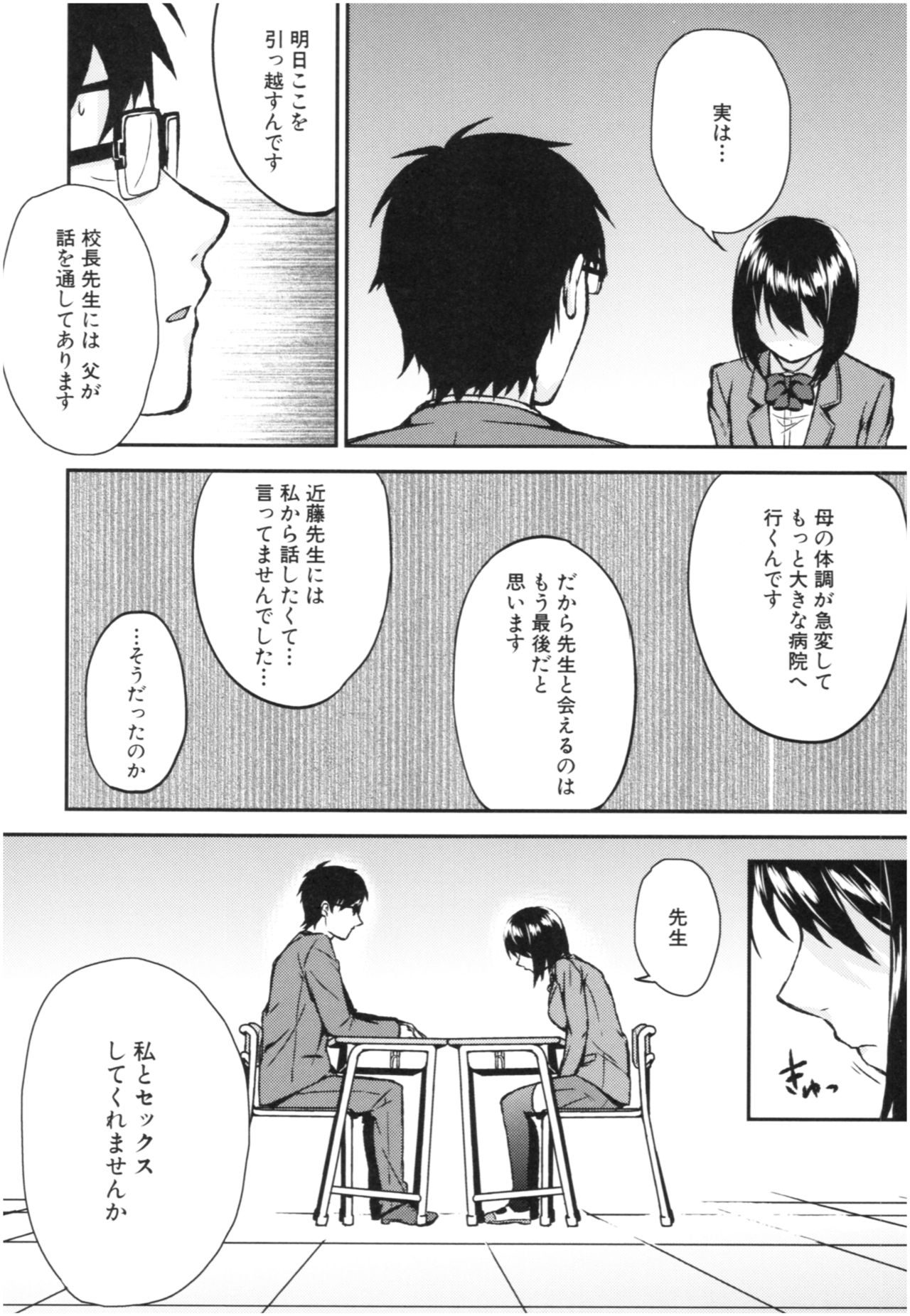 [Kurokura Eri] Onee-chan to Issho! - With my sister page 171 full