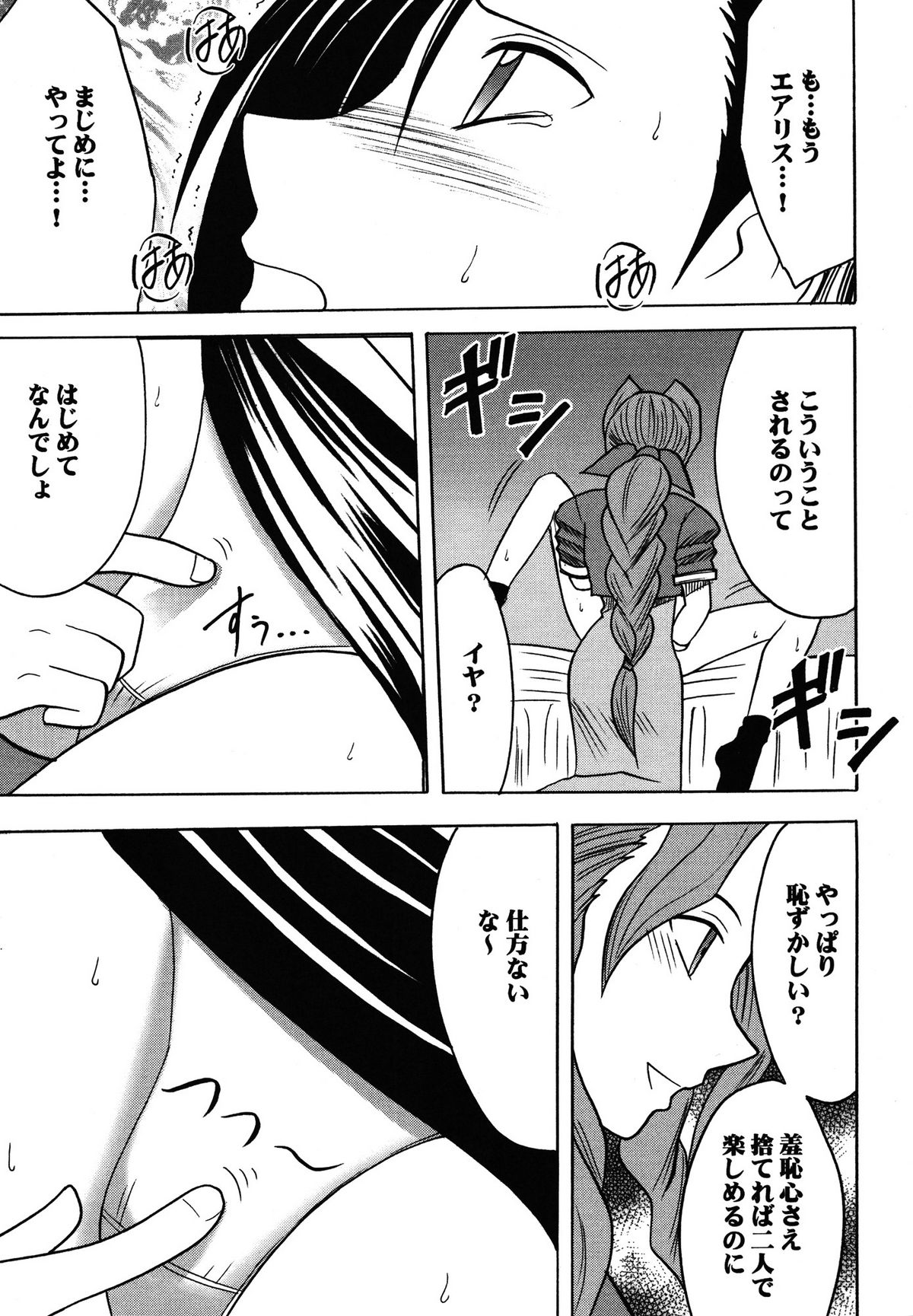 [Crimson (Carmine)] Kaikan Soushuuhen (Final Fantasy 7) [Digital] page 19 full