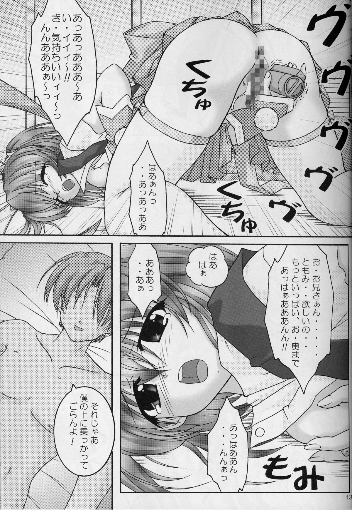 (C68) [Hakattana kowappaazu (Hiramitsu Asagi)] Usamimi Ribbon (Pia Carrot e Youkoso!! 3) page 12 full