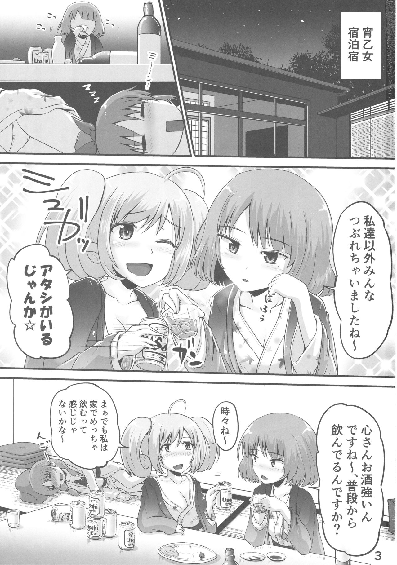 (COMIC1☆13) [Suzu no Oka (Homare)] Kaede-san to Shuga ga Oshikko Mamire de Icha Kora Suru Hon (THE IDOLM@STER CINDERELLA GIRLS) page 2 full