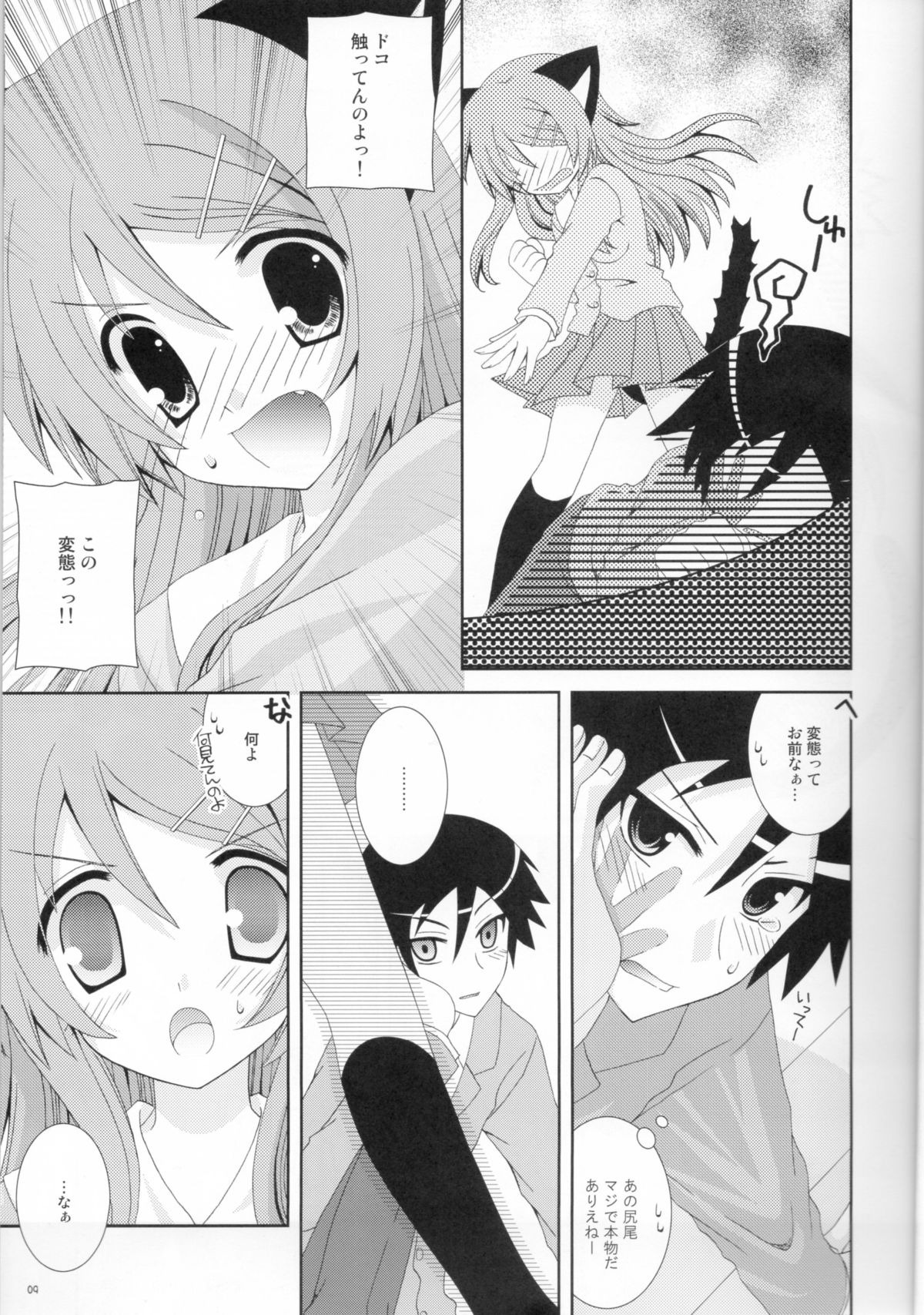 (C79) [Neko Kinryouku (NekoNeko)] Ore no Imouto ga Konna ni Neko Mimi na Wake ga Nai (Ore no Imouto ga Konna ni Kawaii Wake ga Nai) page 8 full