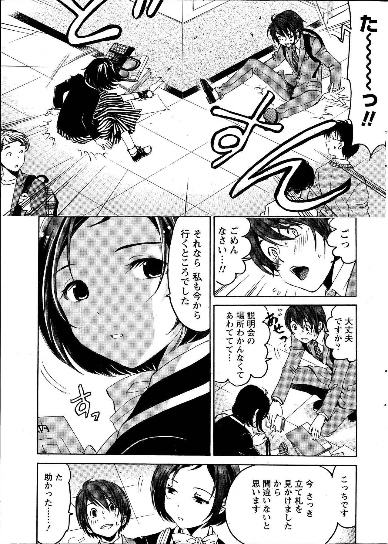 [Kobayashi Takumi] Crystal Days page 11 full