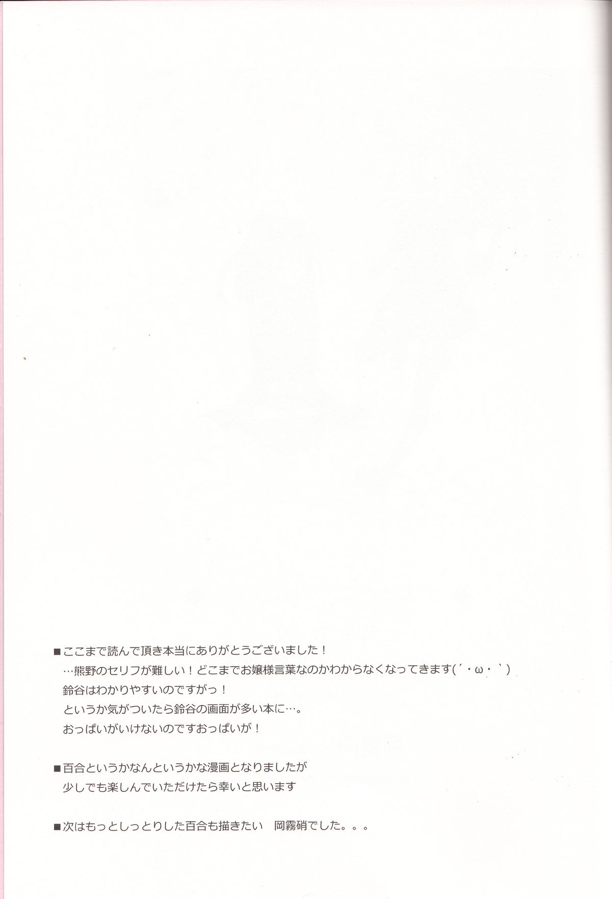 (C87) [Zattou Keshiki (Okagiri Shou)] Hanachiru Otome 2 -Toro Toro ni Shite- (Kantai Collection -KanColle-) page 28 full