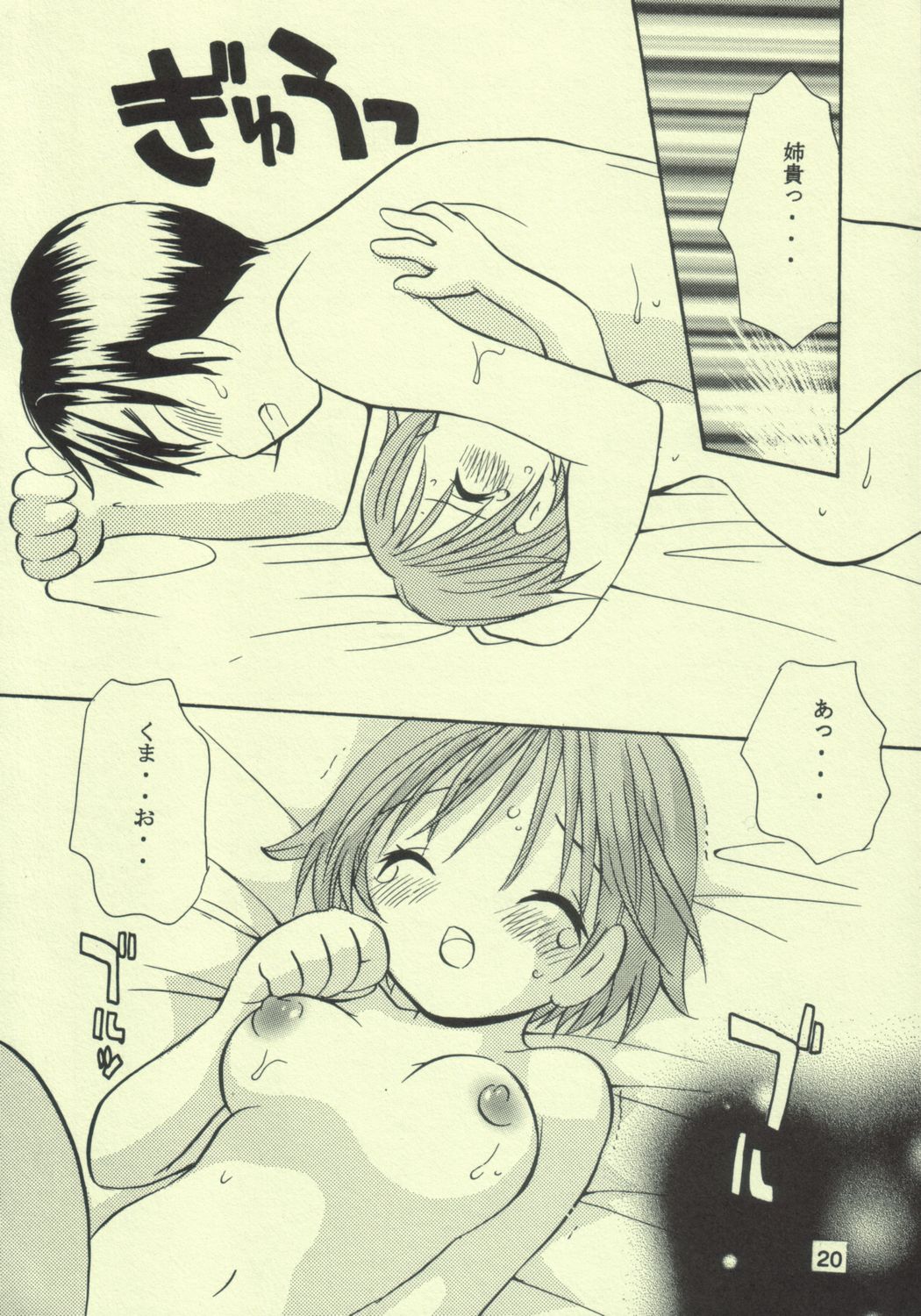 (C64) [Onnanoko PayaPaya (Gotou Hayako)] Ayukuma page 19 full