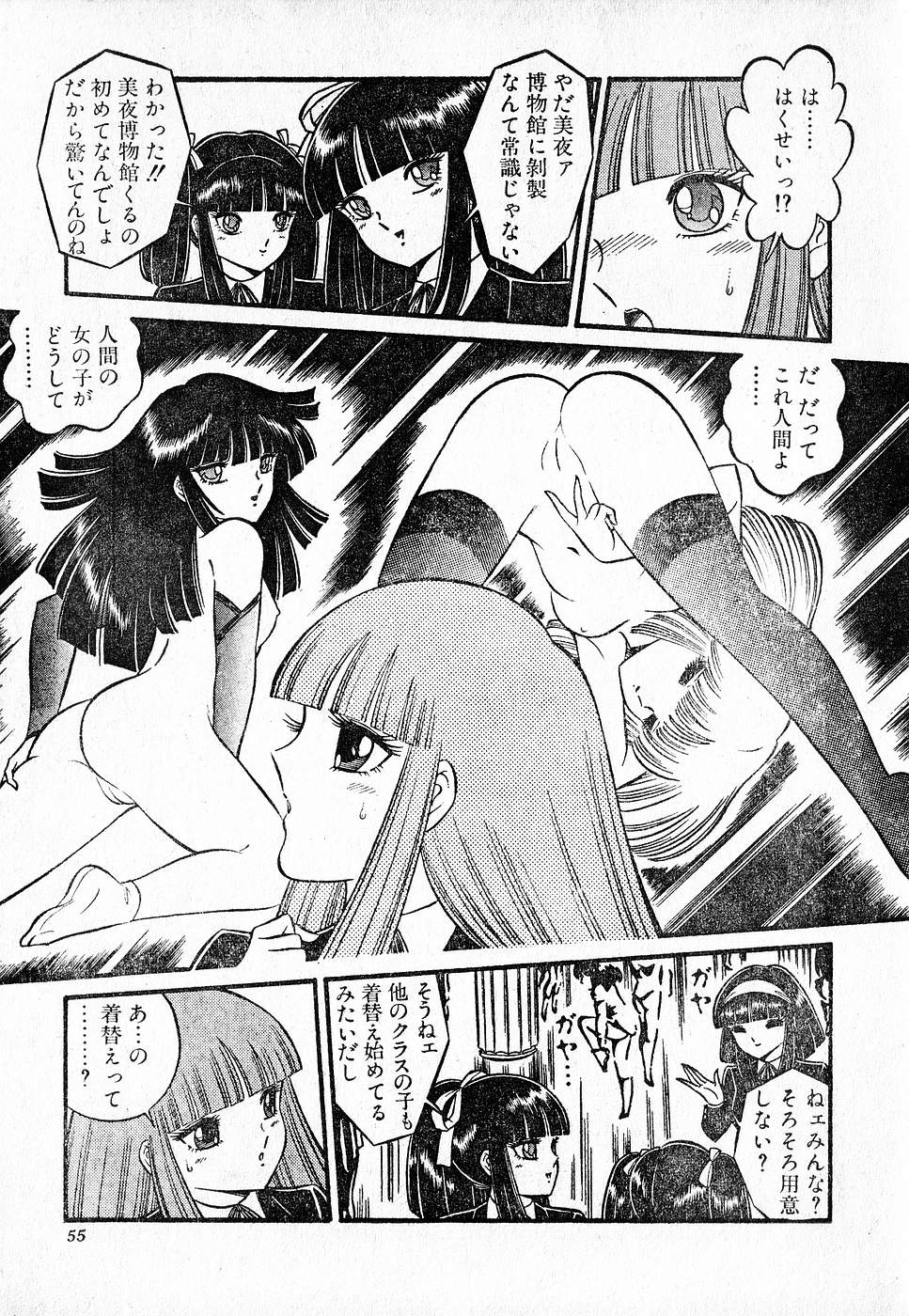 COMIC Lolipop 1985-10 Soukanjunbigou Aki page 55 full