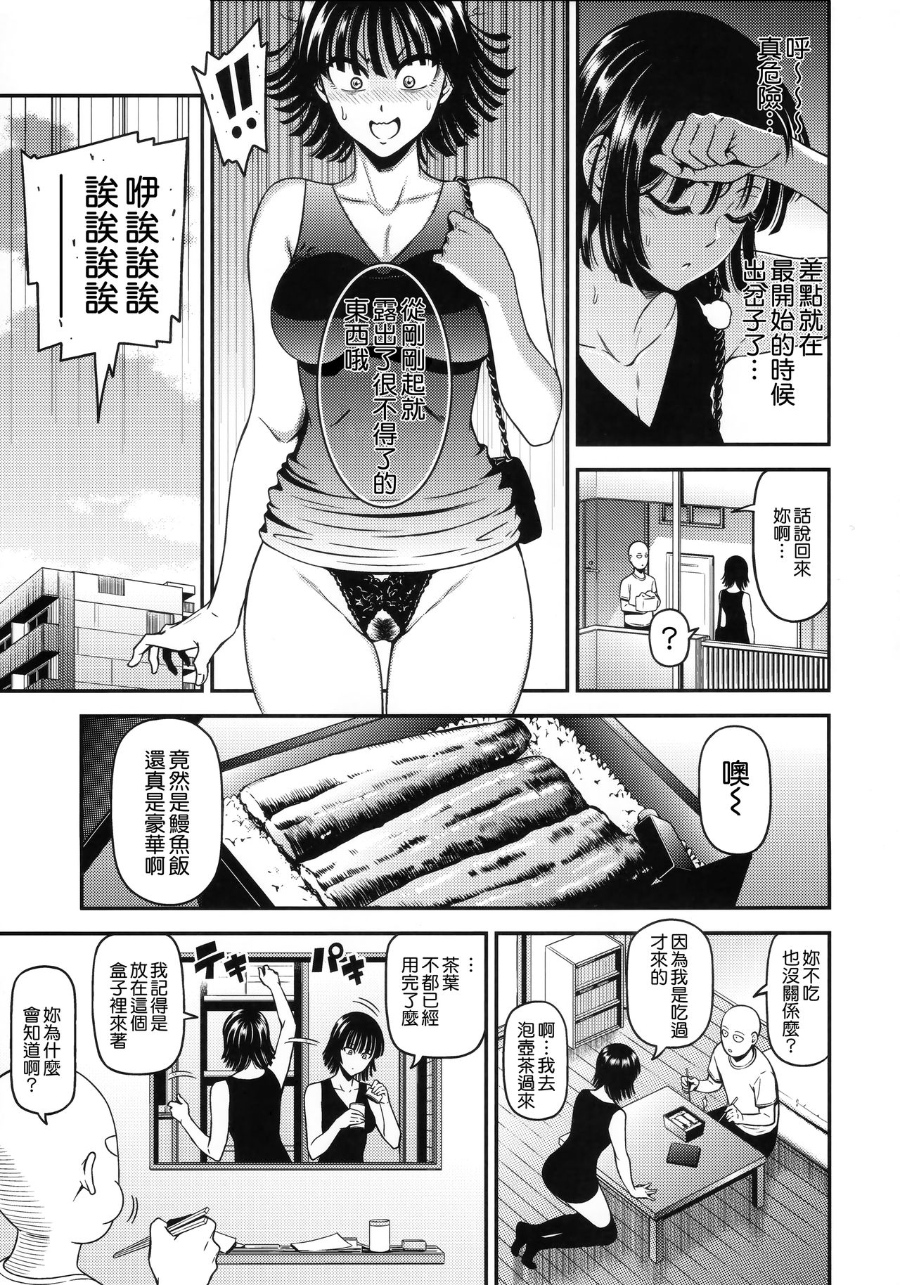 (C93) [Kiyosumi Hurricane (Kiyosumi Hurricane)] ONE-HURRICANE 6 (One Punch Man) [Chinese] [無邪気漢化組] page 5 full