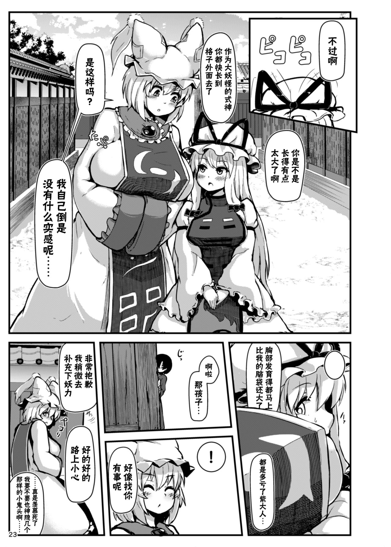 [Cheese Company (Peso)] Shotagui Dosukebe Fox | 吃正太的色狐狸 (Touhou Project) [Chinese] [荷包汉化] [Digital] page 21 full