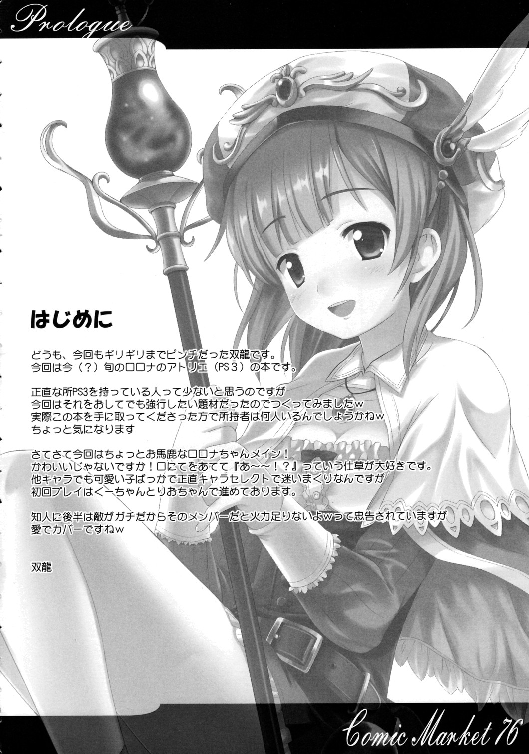 (C76) [R-Type Nirvana (Souryuu)] Atelier Rorona ~Rorona no Seieki Saishu~ (Rorona no Atelier) page 3 full