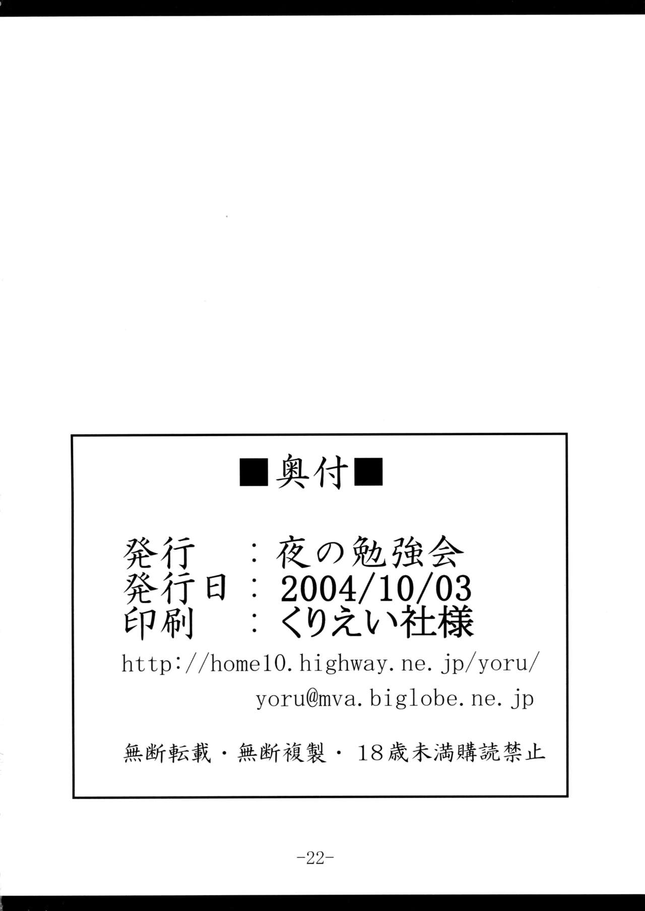 (CR36) [Yoru no Benkyoukai (Fumihiro)] Tosaka Yonchoume (Fate/stay night) page 22 full