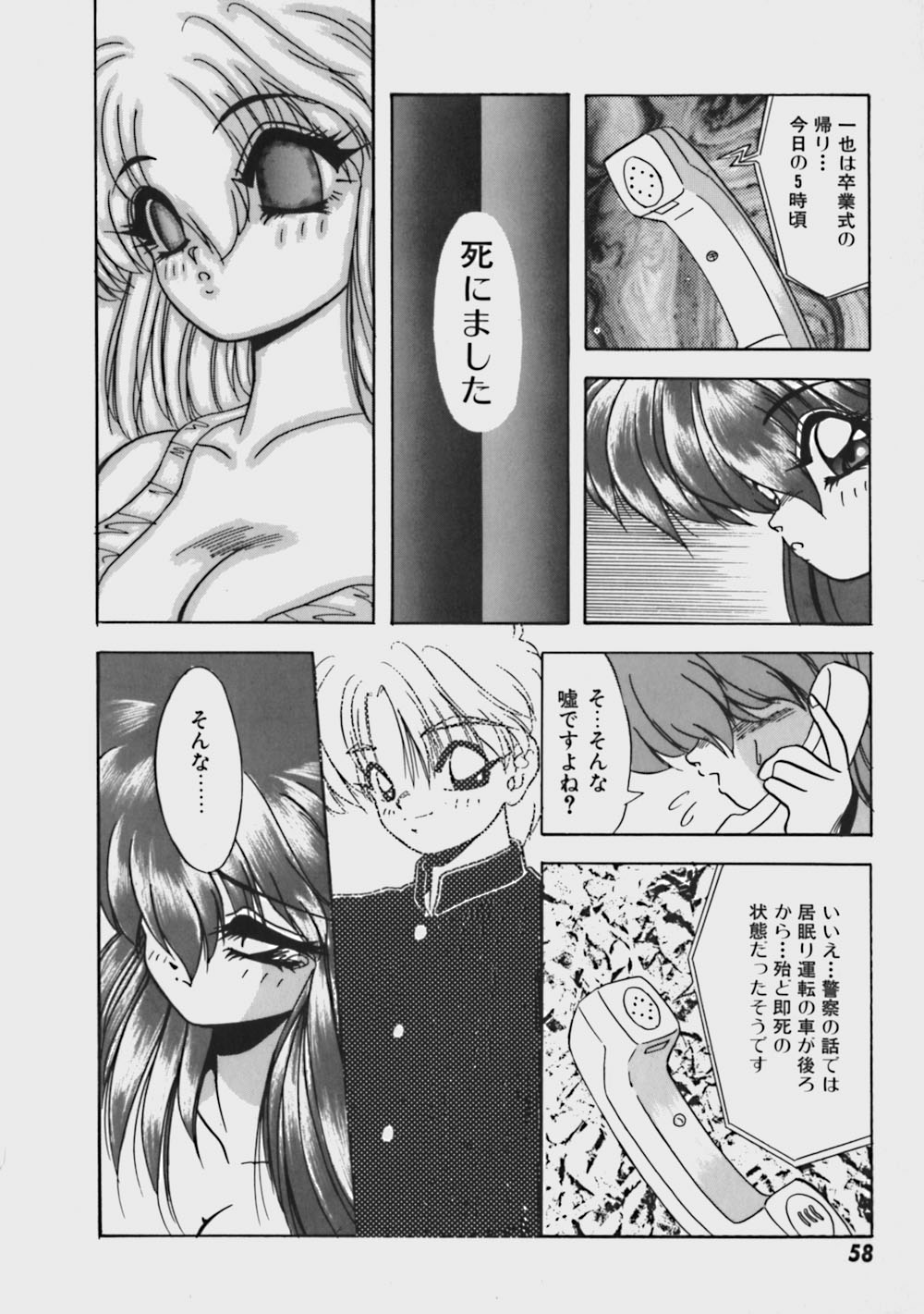 [Yume Kirei] Kimama ni Peach Girl - Selfish Peach Girl page 63 full