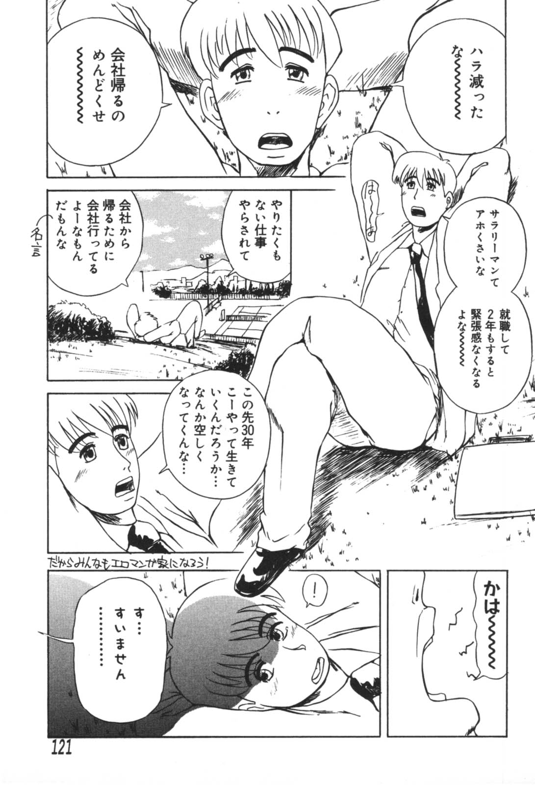 [Akechi Satoru] Dekiai page 121 full