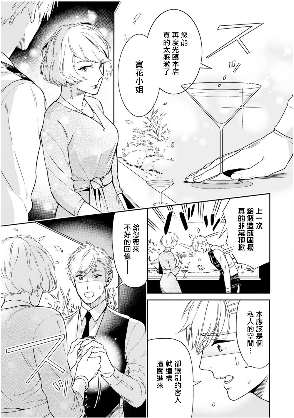 [Tamao Bebe] Love Qualia | 爱情感质 01-03 [Chinese] [拾荒者汉化组] [Digital] page 50 full