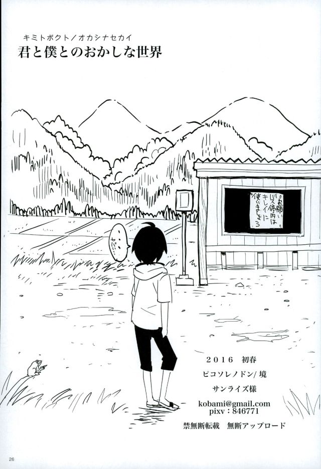 (C89) [Picosolenodon (Sakai Meri)] Kimi to Boku to no Okashina Sekai (Dagashi Kashi) page 26 full