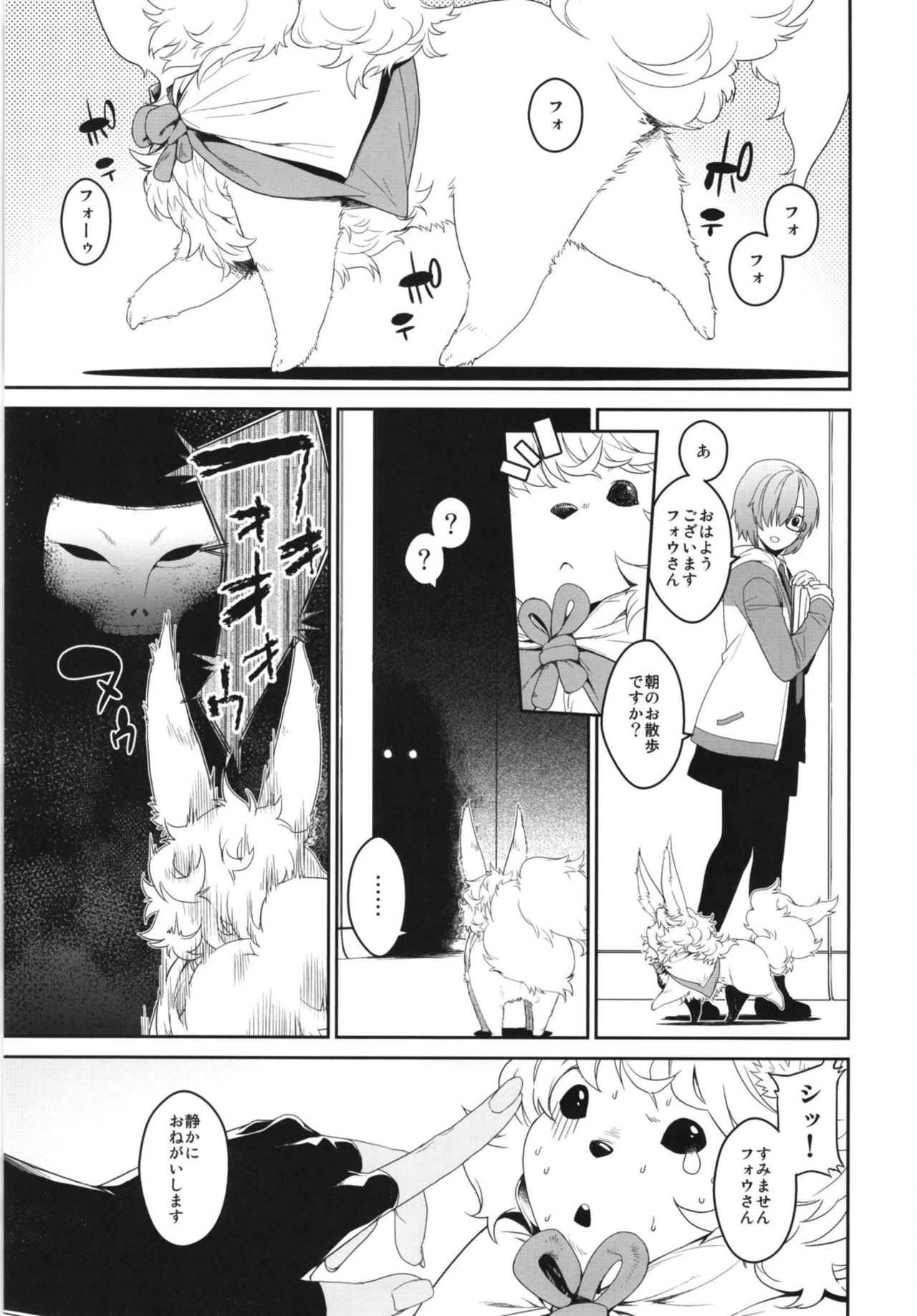 [MARCH (Minakuchi Takashi)] Seihitsu-chan In My Room (Fate/Grand Order) [Digital] page 3 full